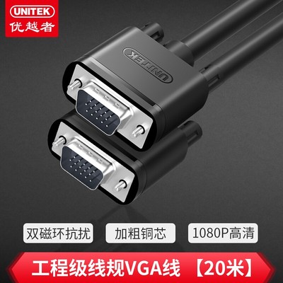 优越者vga线15p公对公主机连接线电脑连显示器大幕投影仪高清线