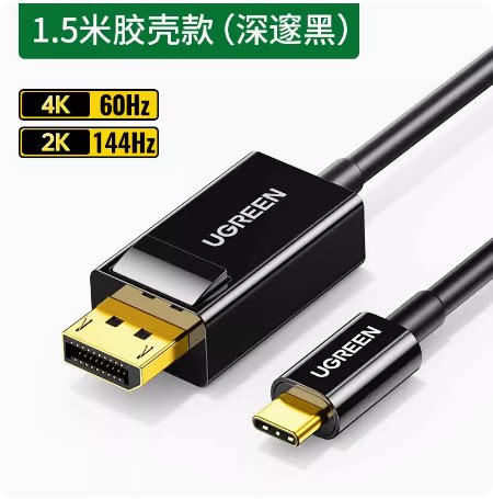 UGREEN绿联MM139 Type-c转DP连接线USB-C转换器displayport转接线
