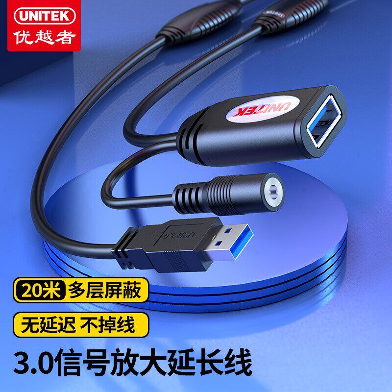 优越者20米USB3.0延长线信号放大器 USB延长线带供电Y-3003Y-3007