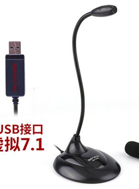 声丽 SM-008电脑话筒USB接口声卡麦克风会议直播K歌YY语音通用