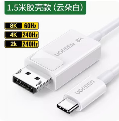 CM655绿联Type-C转DP线转接头转换器USB-C转DP 雷电3/4接口8K60HZ