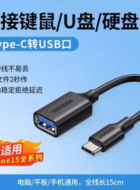 绿联US154otg转接头type-c转usb手机连接u盘适用乐视/小米5数据线