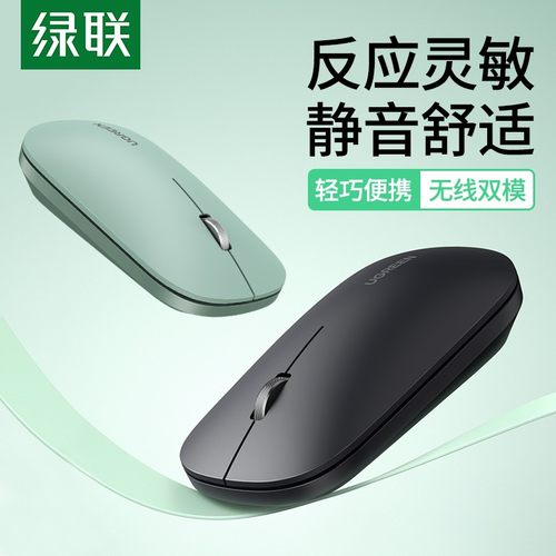 绿联便携无线轻薄鼠标轻音办公蓝牙双模游戏家用电脑鼠标 MU001