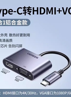 绿联 CM162 type-c转HDMI+VGA线typec扩展坞macbookpro同屏转换器