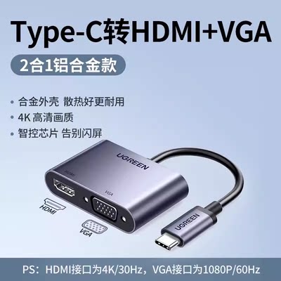 绿联 CM162 type-c转HDMI+VGA线typec扩展坞macbookpro同屏转换器