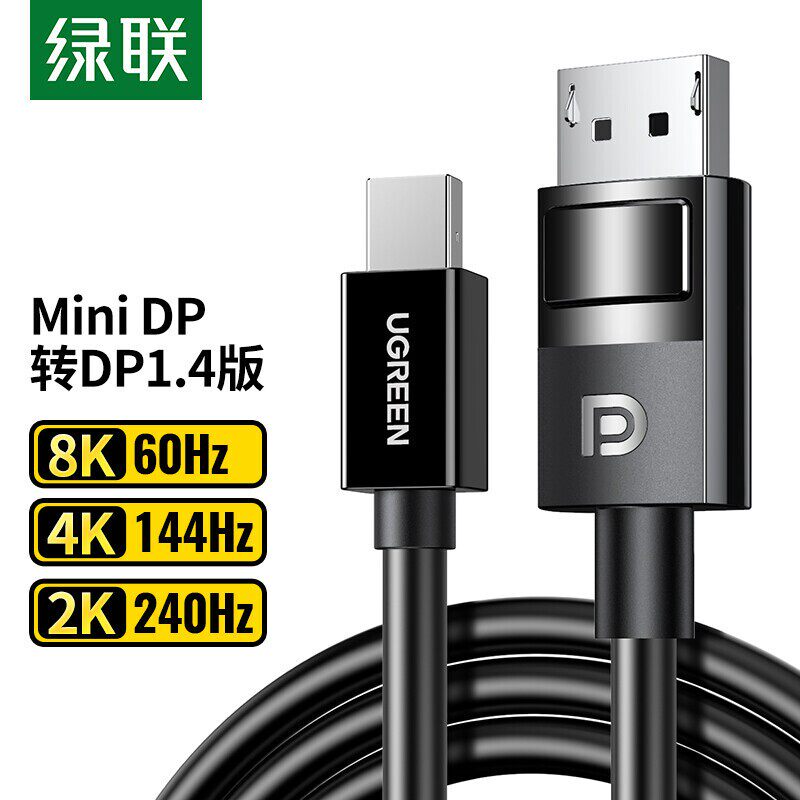 绿联80663Mini DP转DP1.4版转接线电竞级8K60hz雷电口高清线DP117