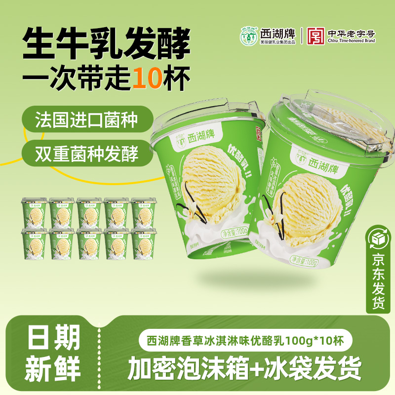 西湖牌香草冰淇淋味优酪乳