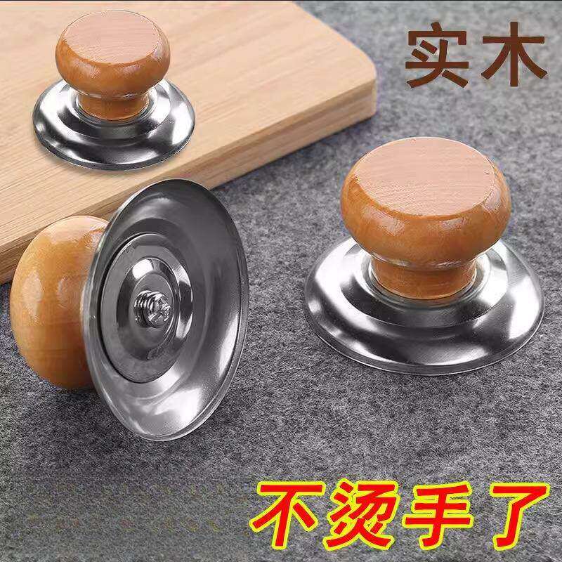 家用防烫把手通用木质锅盖帽顶珠通用款提手配件锅盖头蒸锅烧水壶