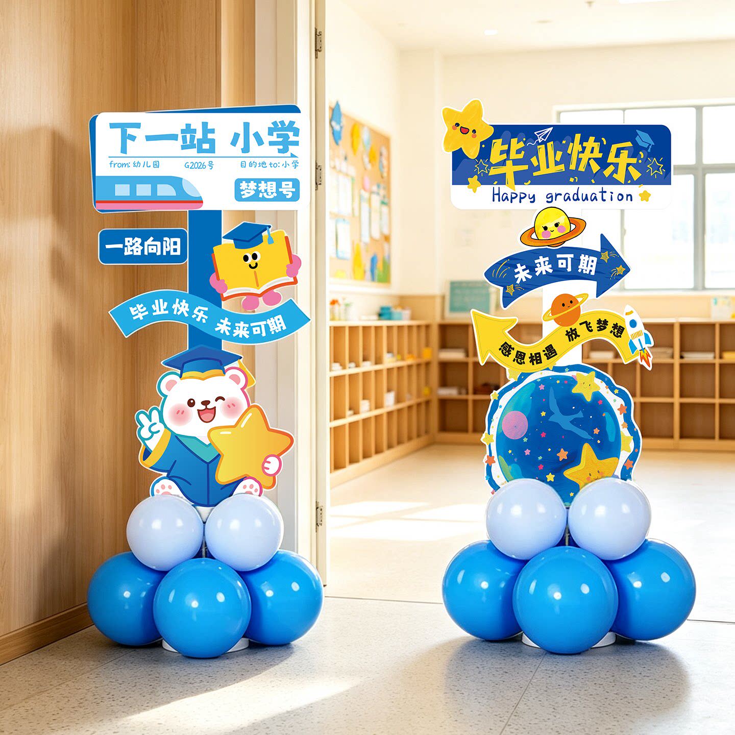 毕业场景布置幼儿园六年级初中教室装饰打卡拍照道具路引气球立柱