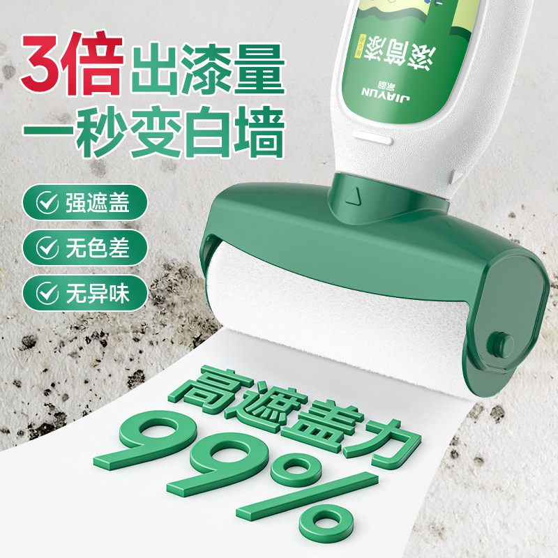 滚筒漆白色墙面修复乳胶漆白墙自刷去污神器补墙自喷漆涂料修补膏