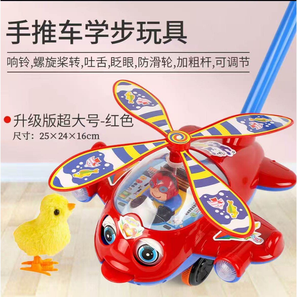 【下单立减50】单杆推推乐玩具飞机带声音吸引宝宝学步手推车