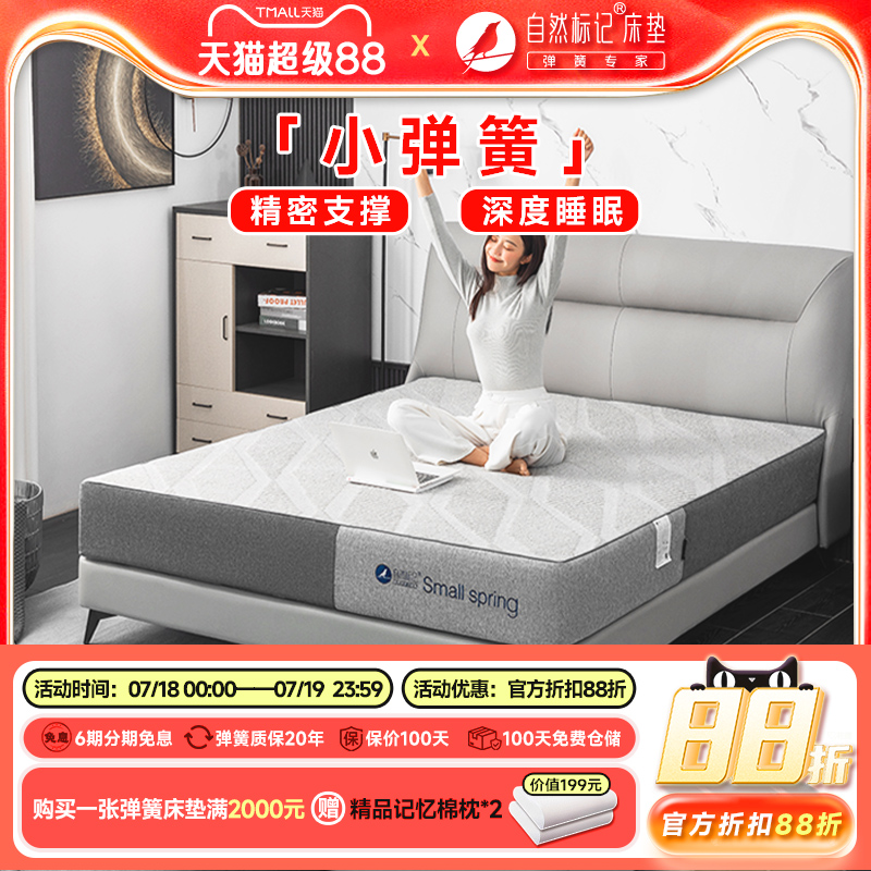 自然标记小弹簧床垫官方旗舰店20cm厚床垫乳胶卧室家用1.8米1.5米