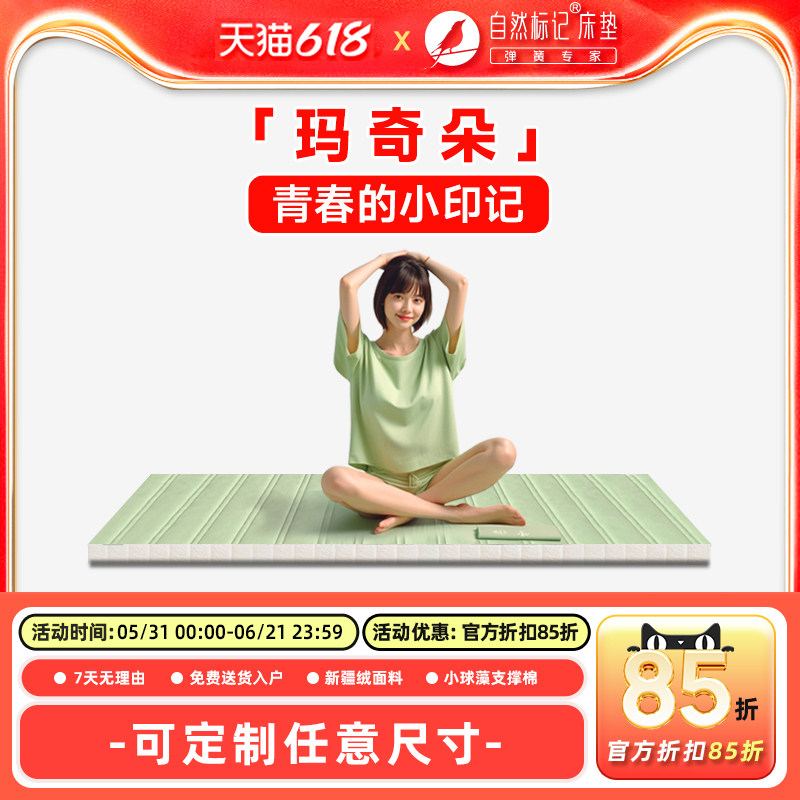 自然标记玛奇朵榻榻米床垫薄垫学生宿舍床垫单人5cm定制任意尺寸