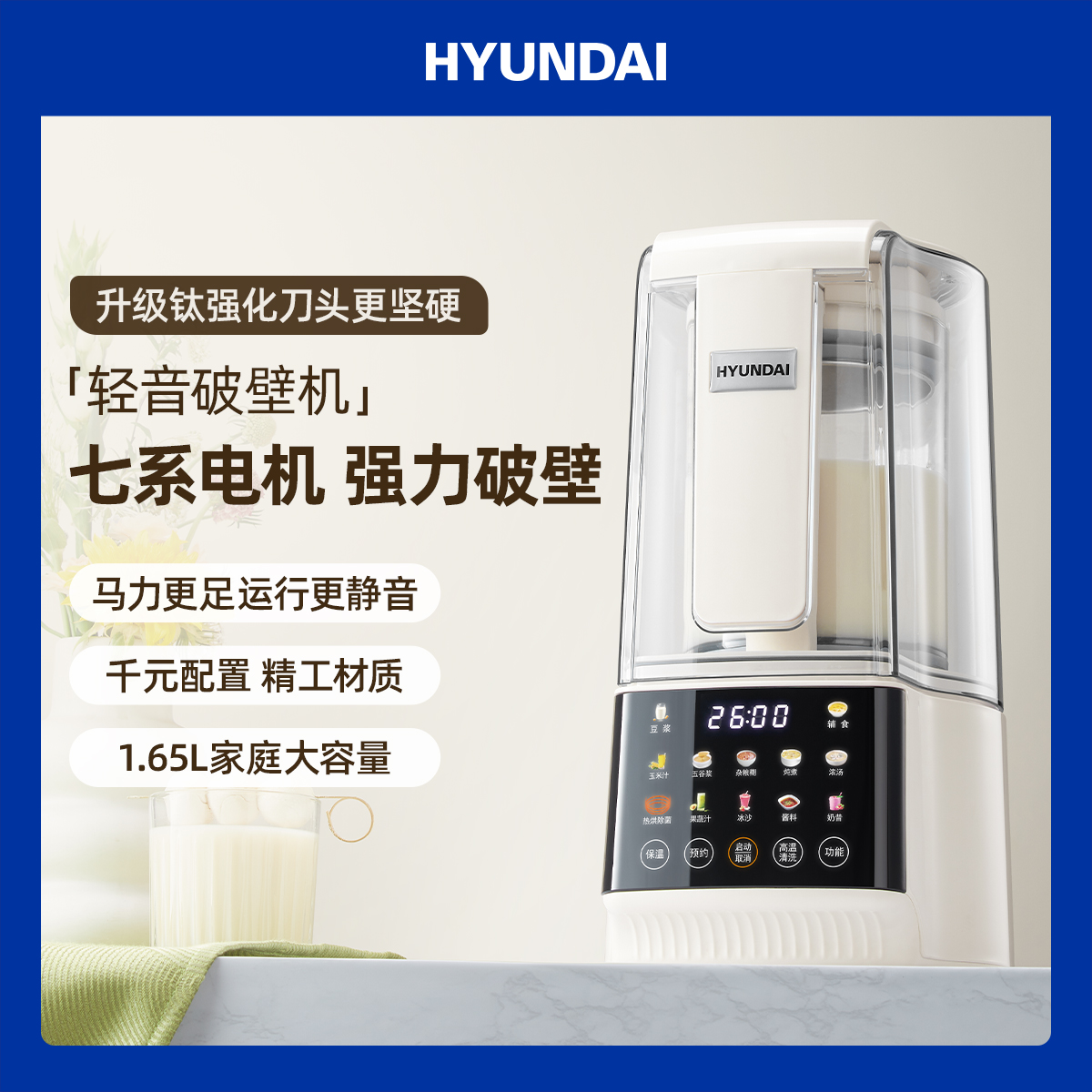 HYUNDAI韩国低音破壁机 家用加热豆浆机加热全自动榨汁机搅拌机