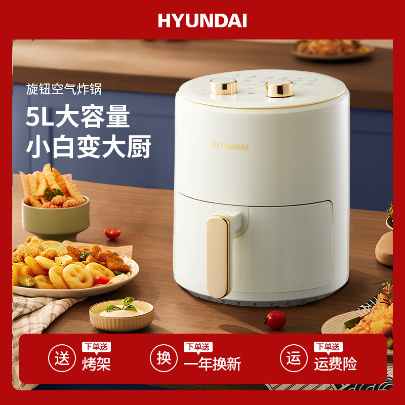 韩国HYUNDAI空气炸锅5L家用全自动双旋控温多功能新款无油电炸锅