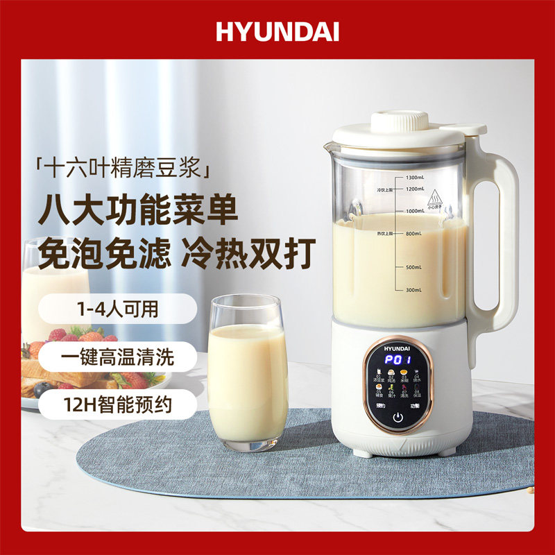 韩国HYUNDAI豆浆机破壁机小型家用免过滤全自动迷你料理辅食机