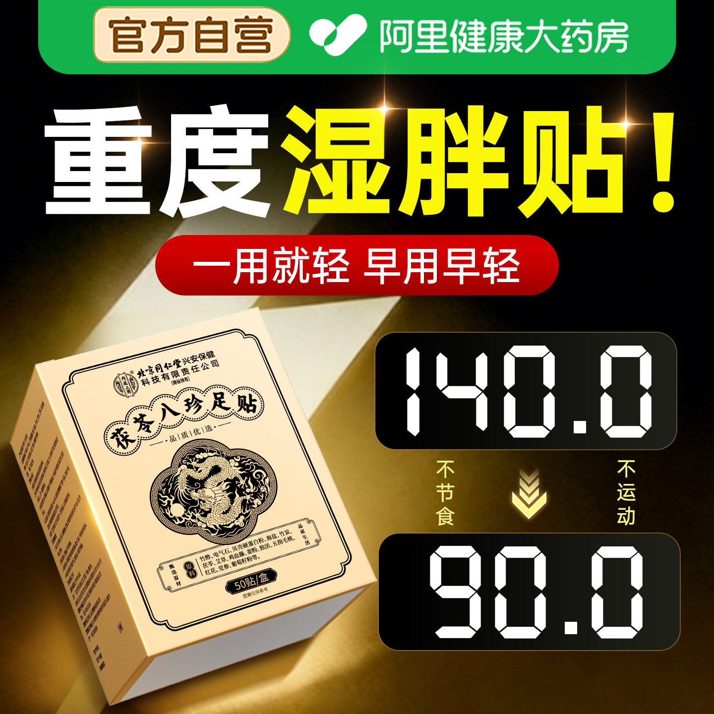 元气八珍足贴除湿去湿气排毒排体内湿寒腰部赘肉减脂肪瘦肚子神器