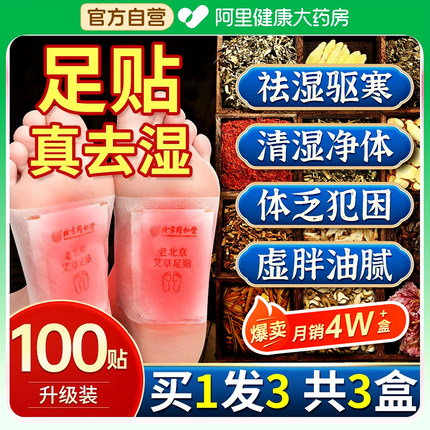 老北京艾草足贴去除湿气重排毒排体内湿寒祛寒调理身体穴位八珍贴