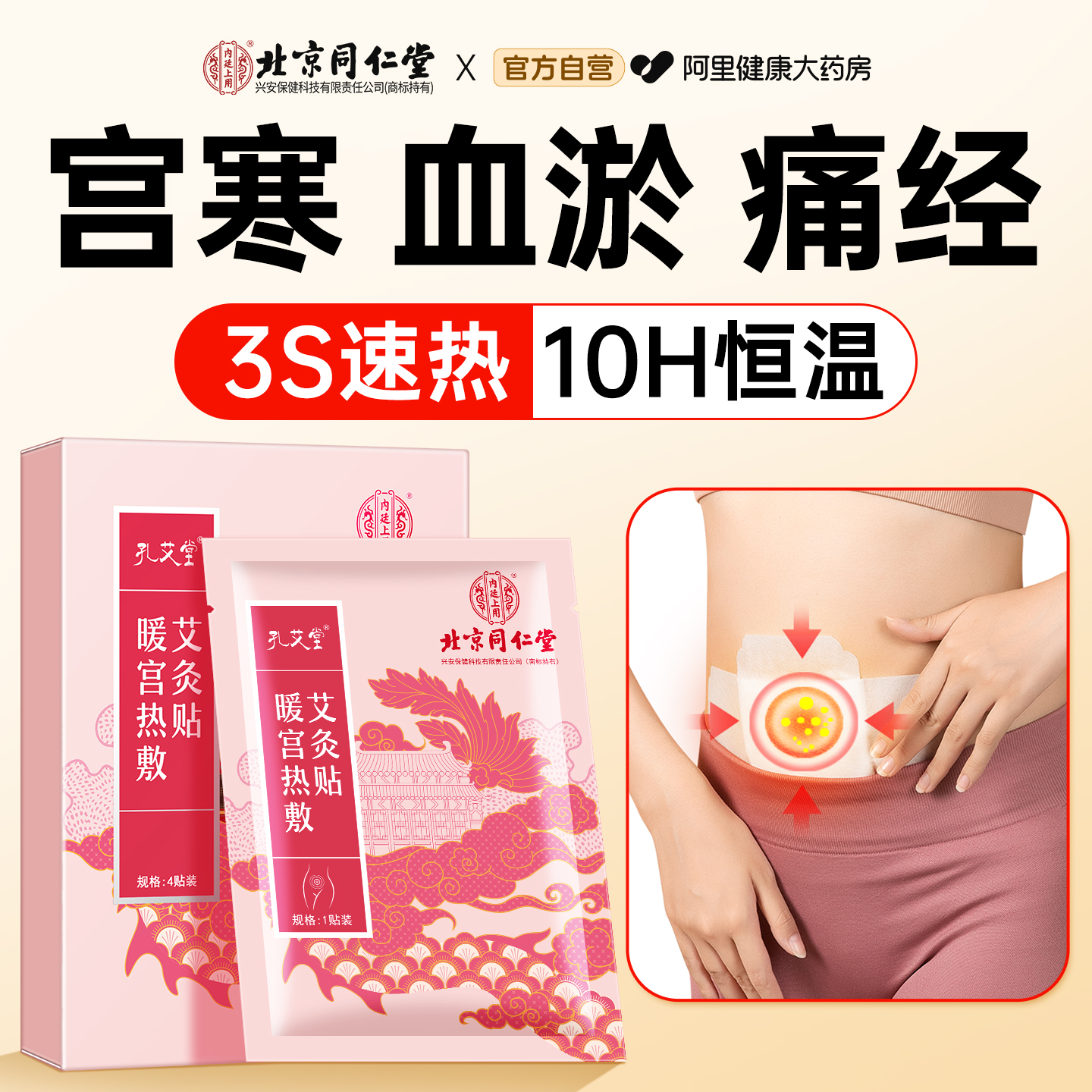 胖东來严选暖宫热灸排出淤堵湿寒