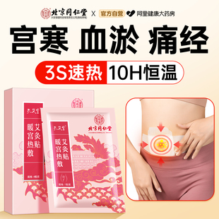 暖宫贴暖宝宝暖贴痛经女生用艾草大姨妈宫暖调理月经宫寒卵巢热敷