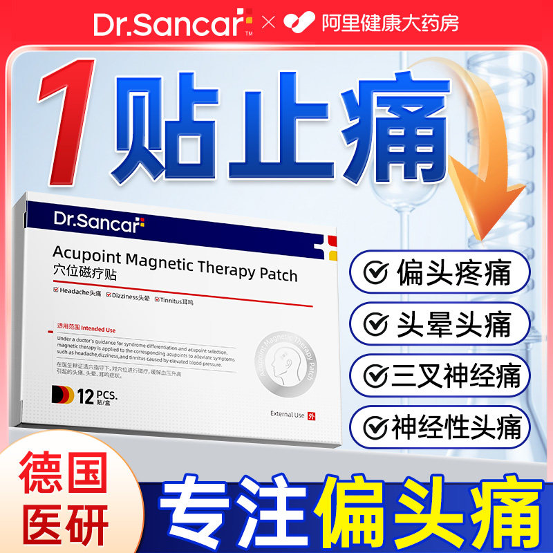 顽固性偏头痛缓解重度头疼膏藥贴神器特三叉神经痛专用改善效止痛