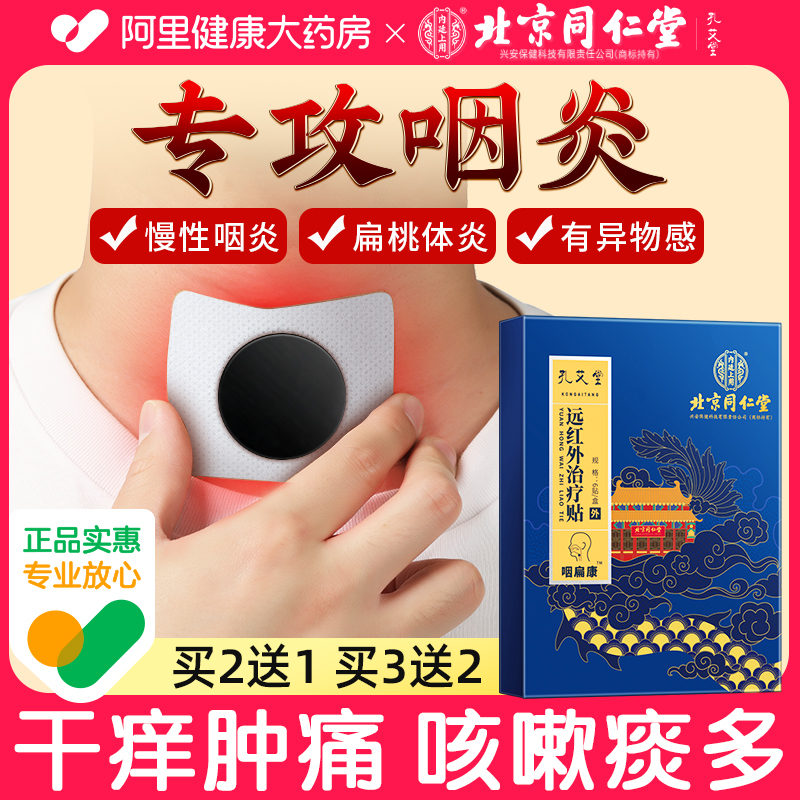 阿里严选丨针对顽固咽炎