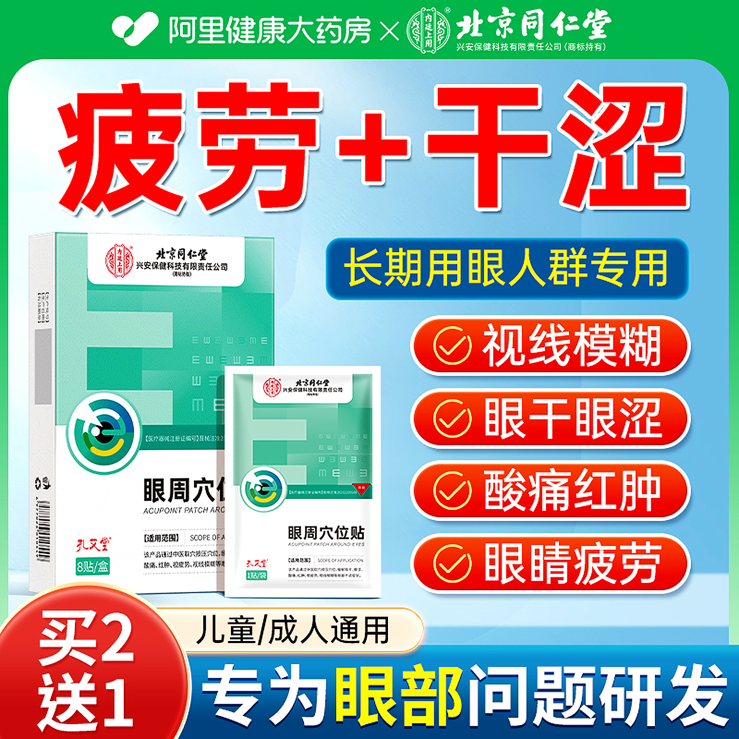 【三甲推荐】医用级冷敷护眼贴