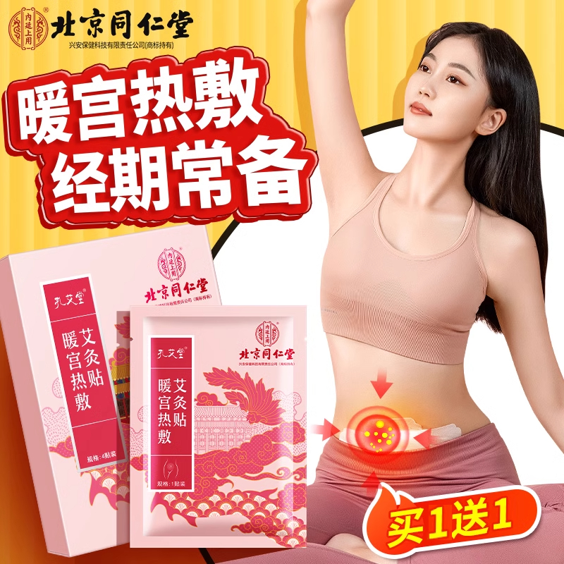 暖宫贴暖肚子大姨妈神器宫寒腰带暖卵巢热敷月经缓解痛经贴女生用