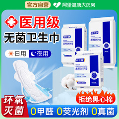 医用卫生巾正品官方旗舰店护理垫透气姨妈巾械字号国家标准医护级