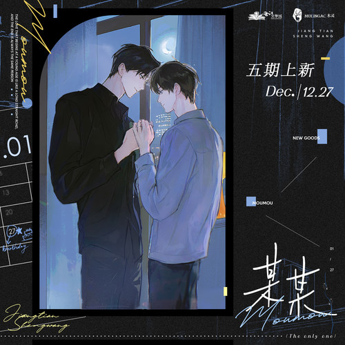 余量丨《某某》 五期周边 原著正版IP授权周边 木灵动漫 江添盛望