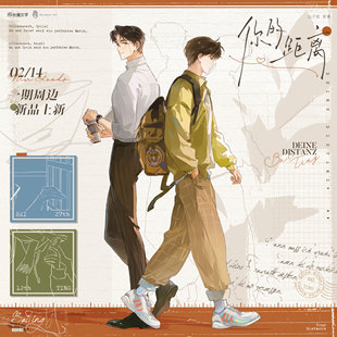 预售丨《你的距离》原著一期周边 徽章透卡色纸立牌 木灵动漫官方