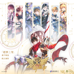 余量丨《全职高手》正版IP授权周边 塔罗之契系列 木灵动漫