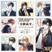 返校日系列 余量 IP授权周边 正版 木灵动漫 全职高手