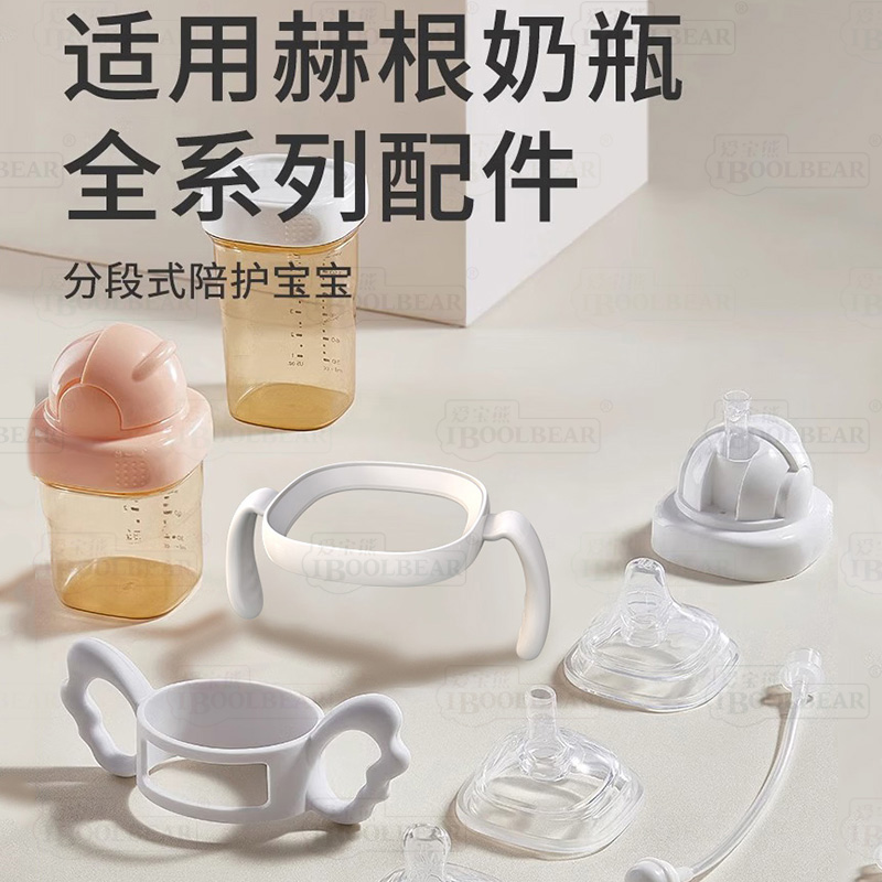 适配赫根奶瓶赫根吸管配件