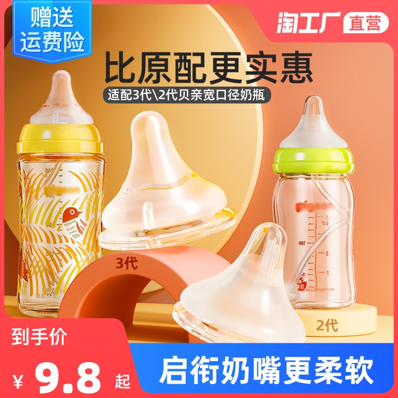 爱宝熊适配贝亲启衔爱得利nuk小土豆奶嘴新生婴儿自然软硅胶配件使用感如何?