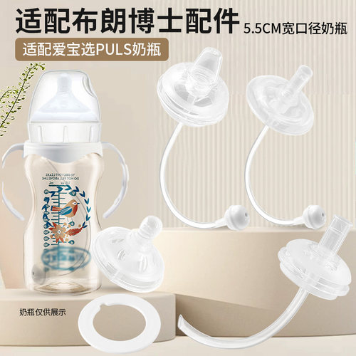 适用于布朗博士奶瓶配件直饮吸管鸭嘴配贝亲奶嘴重力球手柄垫圈片