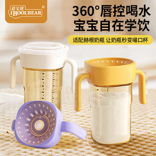 适配赫根奶瓶配件嘬口杯盖宝宝敞口学饮防呛直饮水杯盖奶瓶替换盖