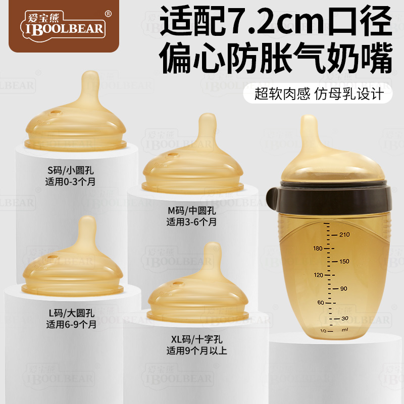 爱宝熊适配世喜断奶奶瓶偏心奶嘴仿母乳质感婴儿超软防胀气7.2cm