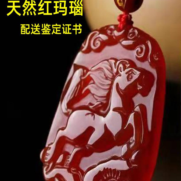 天然红玛瑙玉髓十二生肖吊坠