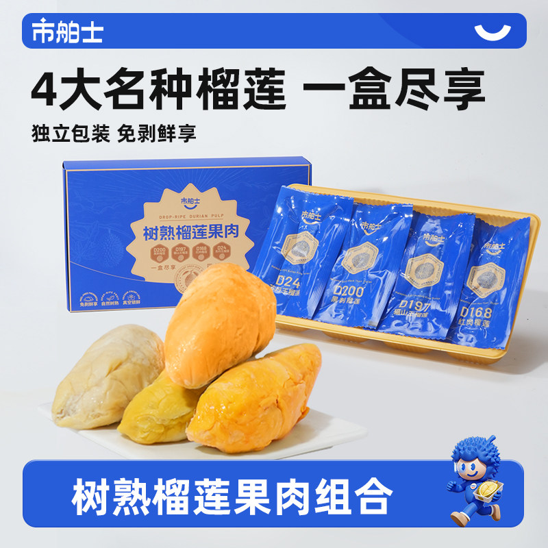 市舶士猫山王苏丹王榴莲果肉拼盘冷冻马来西亚自然树熟3D锁鲜500g