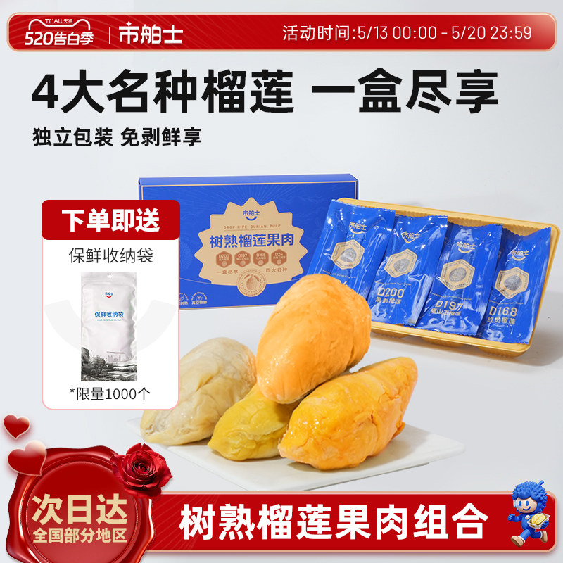 市舶士猫山王苏丹王榴莲果肉拼盘冷冻马来西亚自然树熟3D锁鲜500g