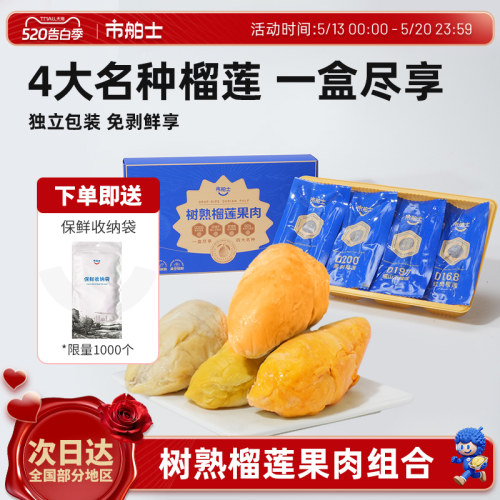 市舶士猫山王黑刺红肉苏丹王果肉