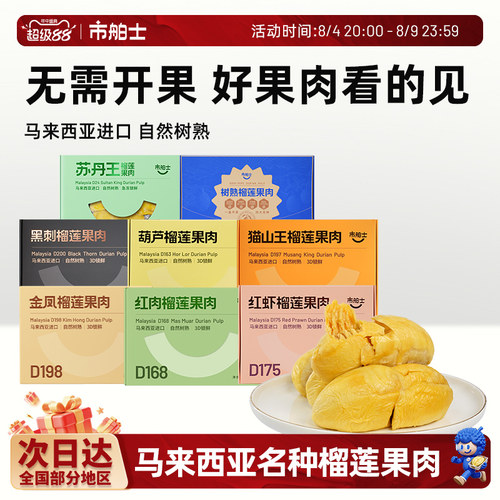 市舶士猫山王黑刺金凤红肉果肉