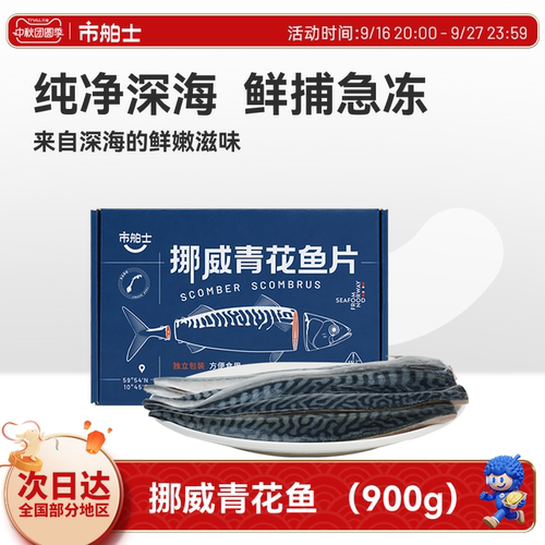 个大肥美 油脂丰富 独立包装 方便食用