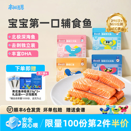 市舶崽崽深海鱼块无刺婴儿辅食鱼