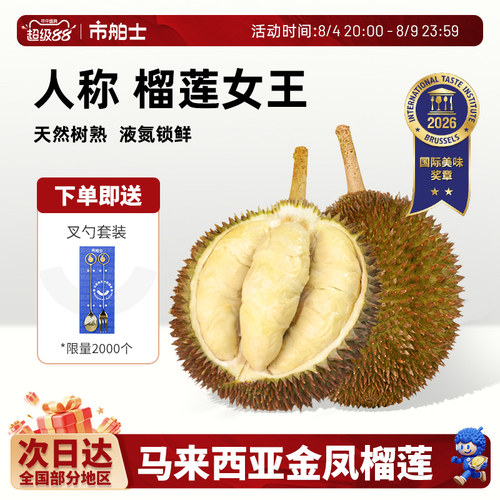市舶士马来西亚金凤榴莲