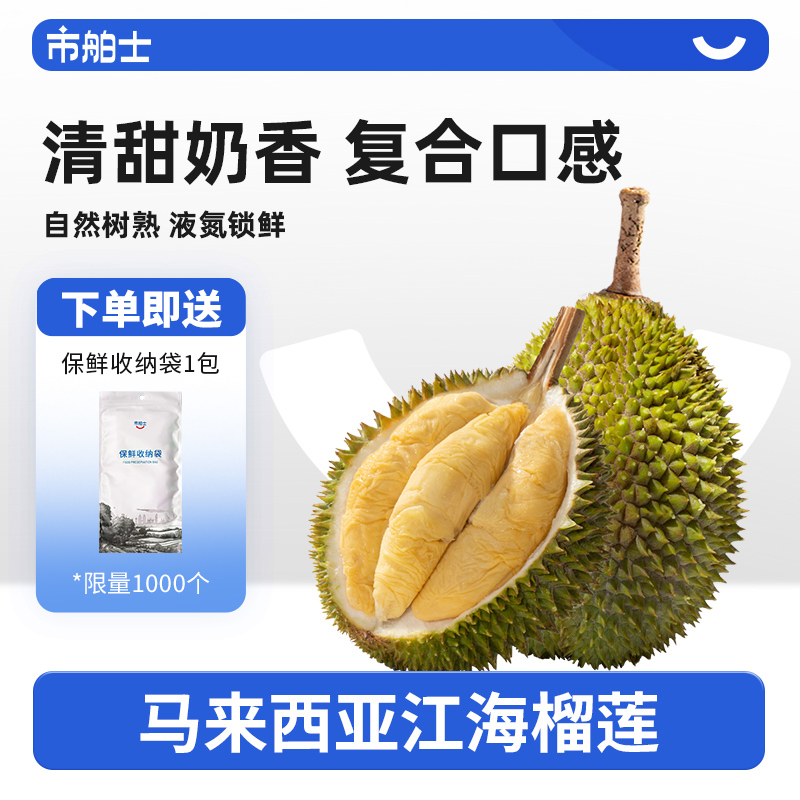 市舶士D208江海榴莲液氮整果