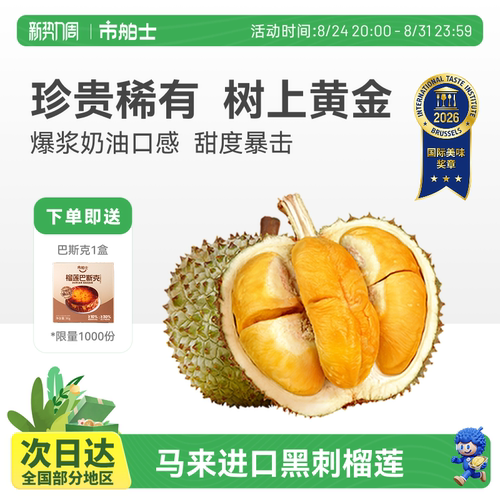 市舶士马来西亚D200黑刺榴莲