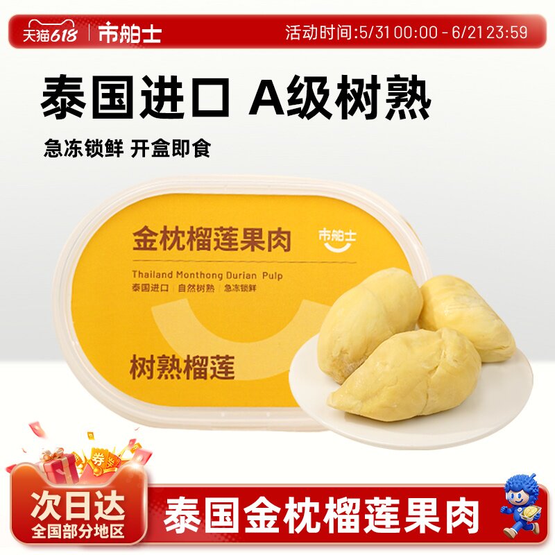 市舶士金枕榴莲果肉泰国进口新鲜树熟水果液氮冷冻榴莲肉盒装250g