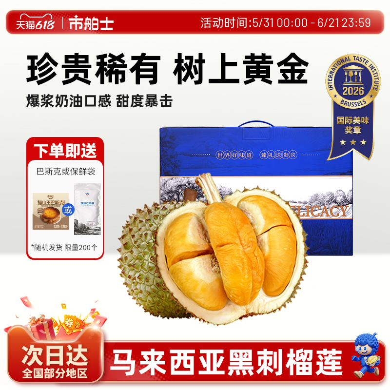 市舶士马来西亚D200黑刺榴莲